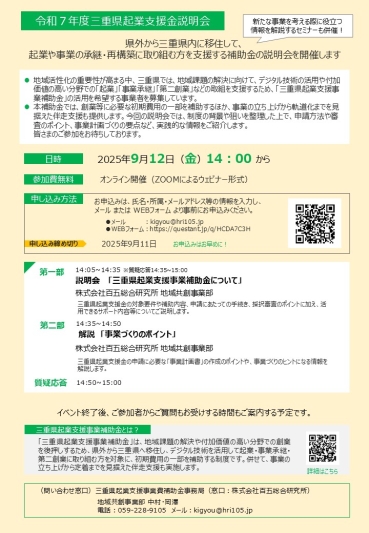 令和7年度三重県起業支援金説明会