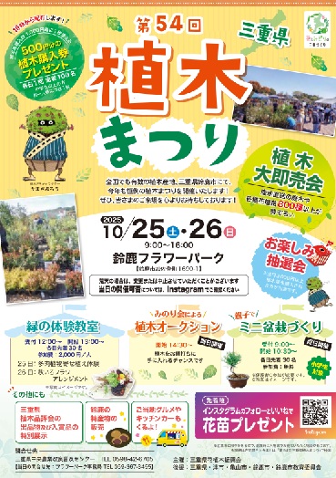 第54回植木まつりチラシ