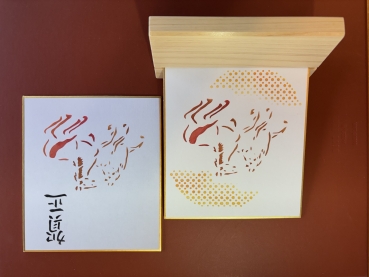 伊勢型紙でつくる干支の豆色紙