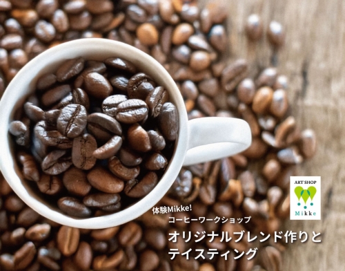 1214コーヒーワークショップ画像