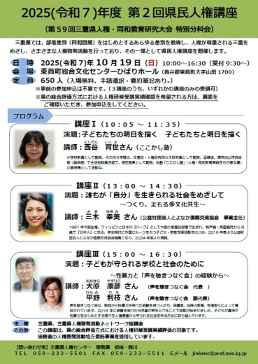 R７第二回県民人権講座：サムネイル