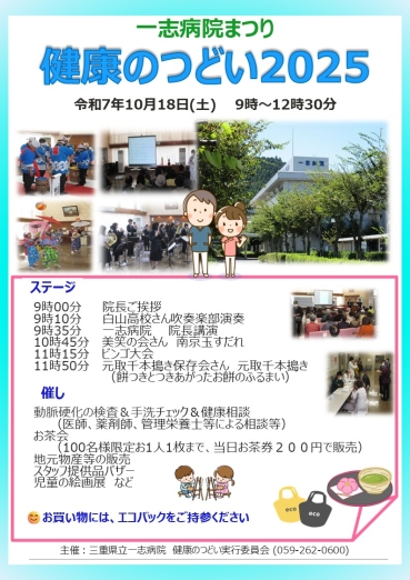 一志病院まつり 健康のつどい2025