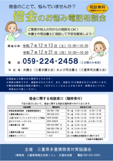 借金のお悩み電話相談会チラシ