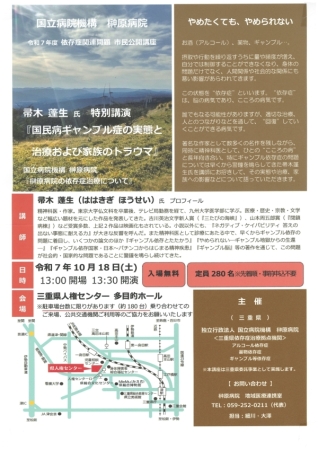 市民公開講座チラシ