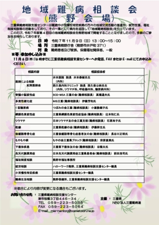 地域難病相談会(熊野会場)を開催します