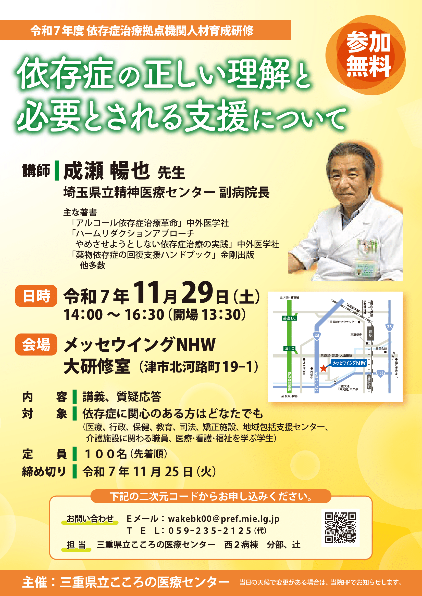 依存症治療拠点機関人材育成研修チラシ