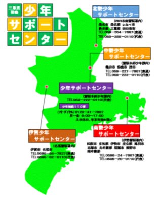 三重県警察少年サポートセンター