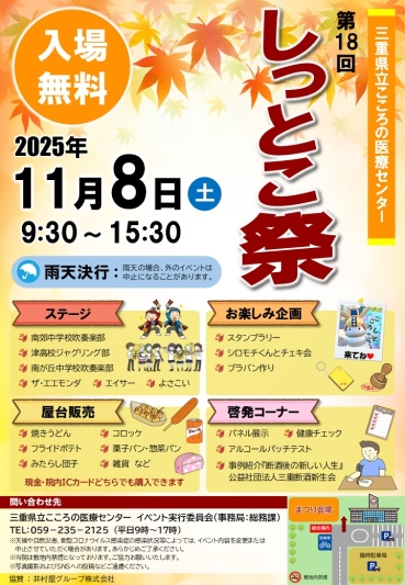 第18回しっとこ祭 ポスター