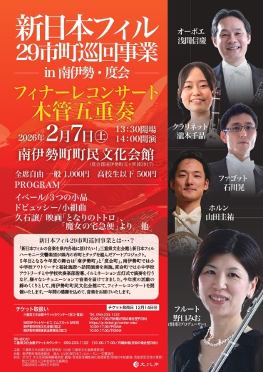 フィナーレコンサート