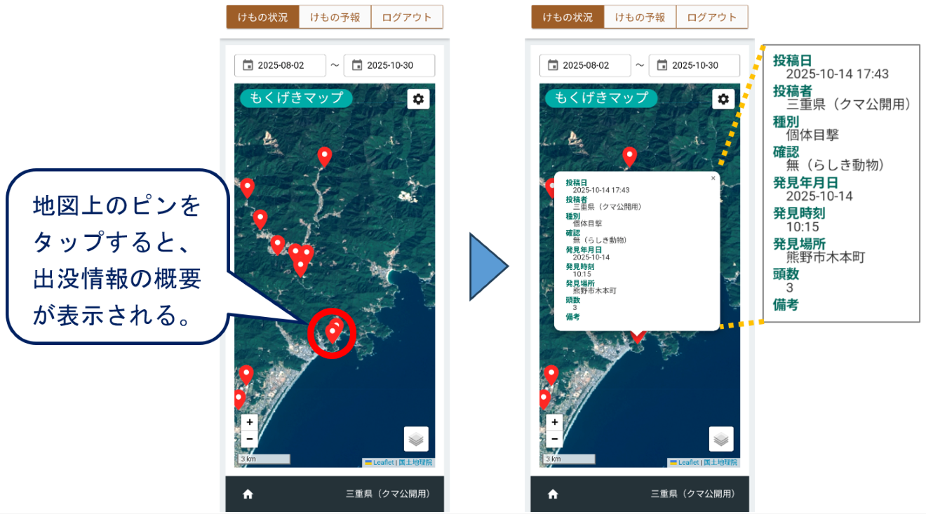もくげきマップ詳細表示
