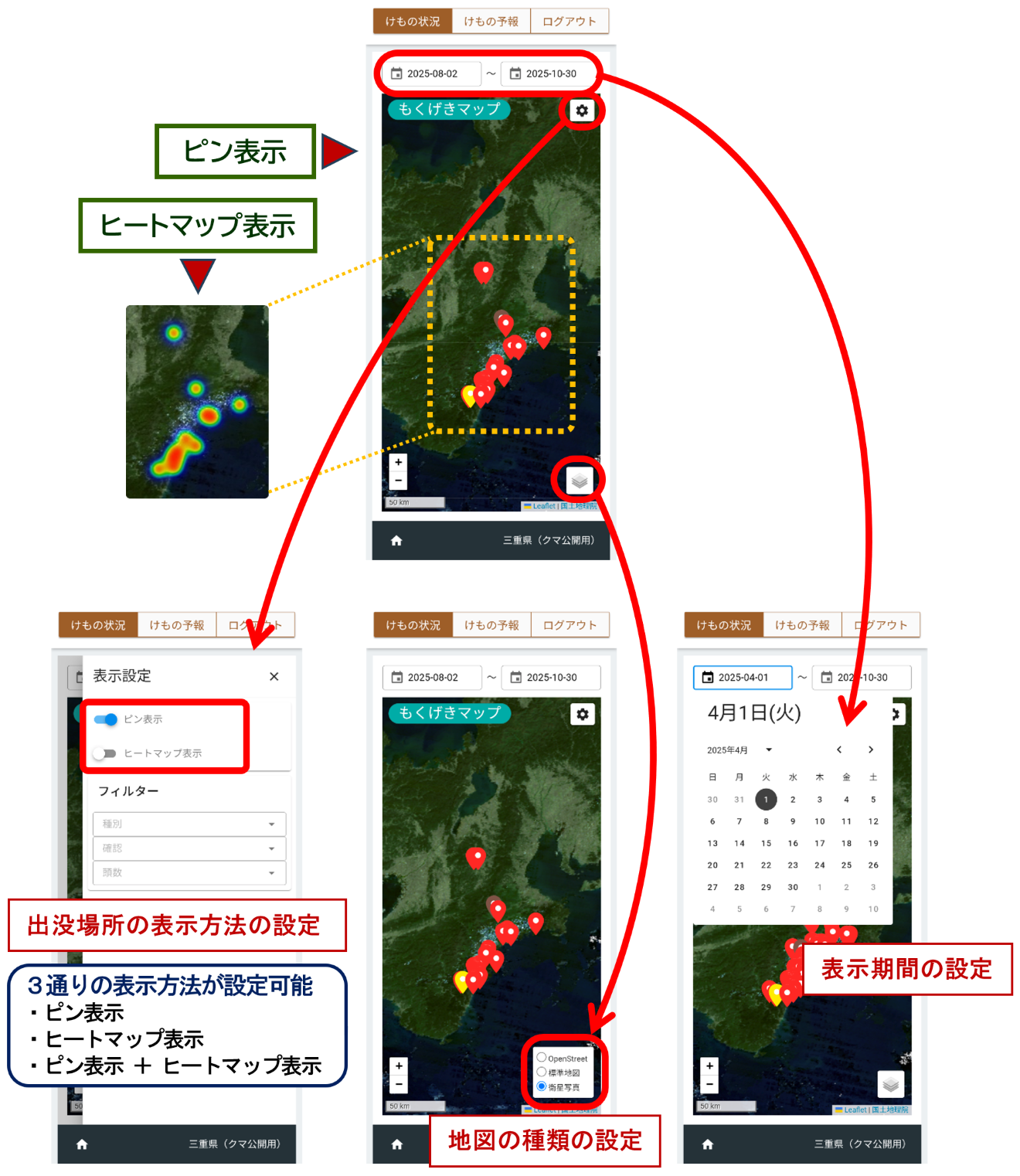 もくげきマップ設定画面