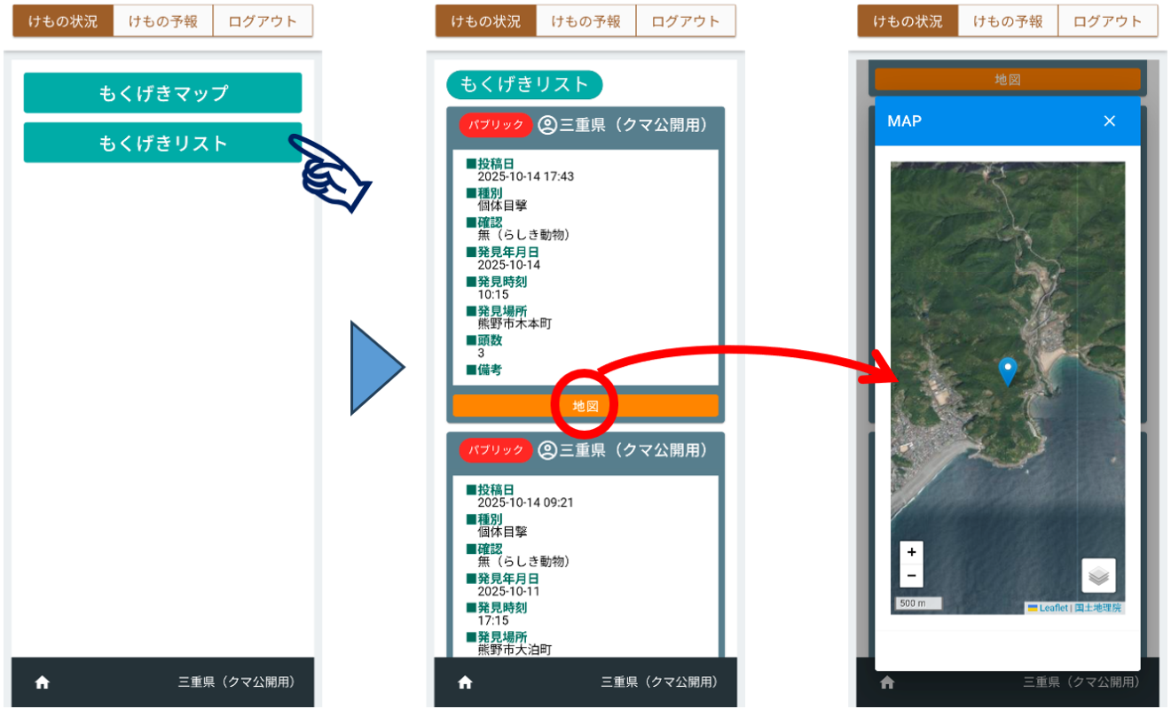もくげきリスト表示画面