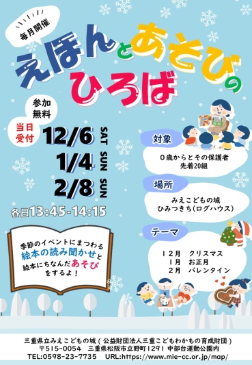 えほんとあそびのひろばチラシと写真
