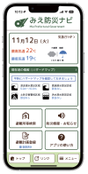 「みえ防災ナビ」アプリイメージ