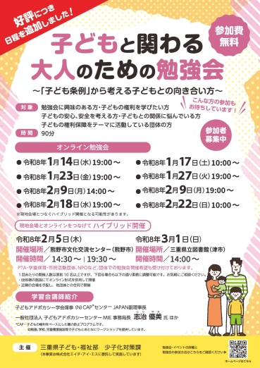 チラシ:子どもと関わる大人のための勉強会を開催します