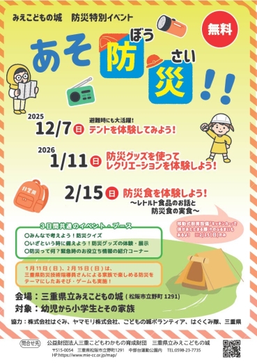 あそ防災(ぼうさい)!!チラシ表