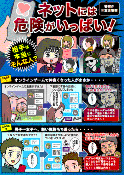 チラシ：ネットには危険がいっぱい！表面