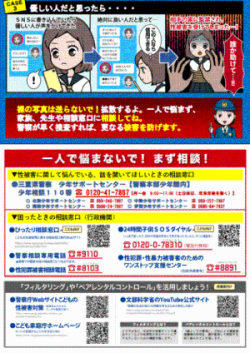 チラシ：ネットには危険がいっぱい！裏面