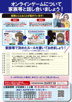 チラシ：オンラインゲーム上には、こどもに迫る犯罪者がいます！！裏面