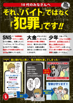 チラシ：それ、「バイト」ではなく「犯罪」です！！表面