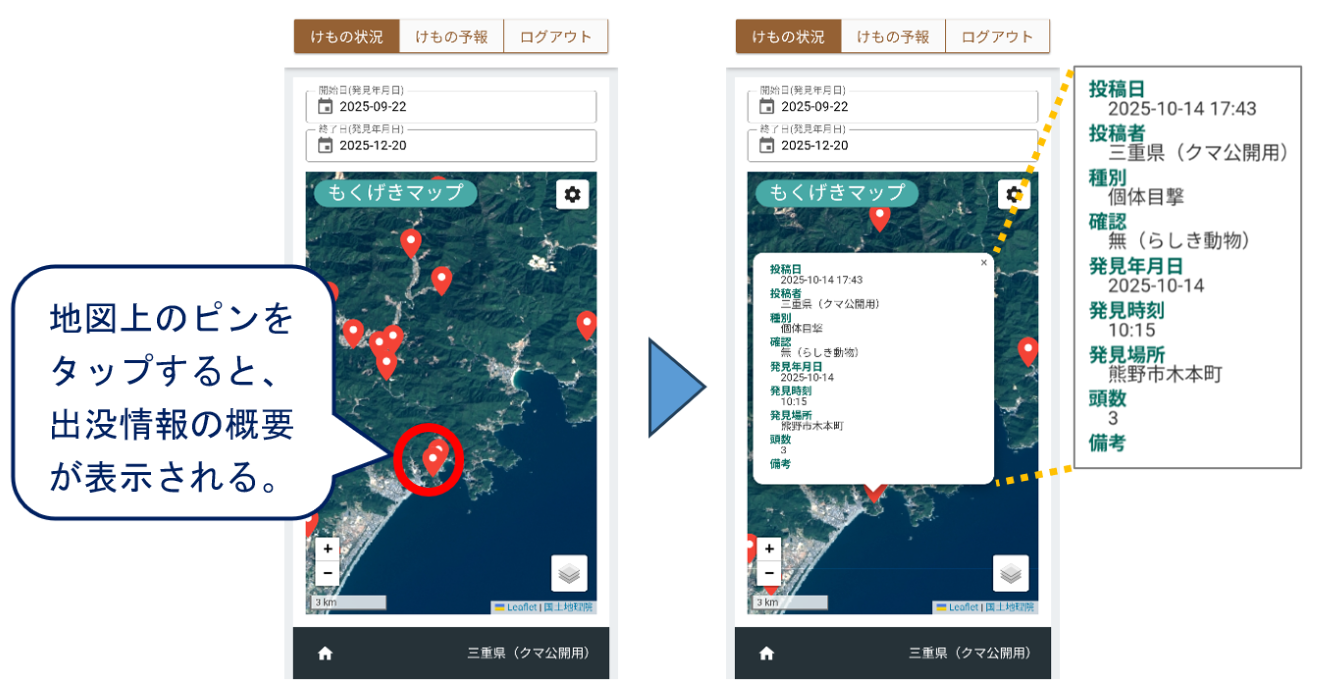 もくげきマップ詳細表示