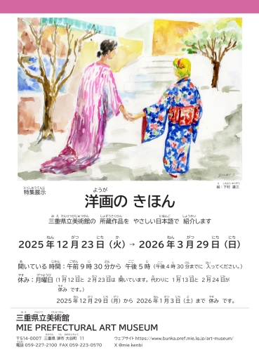 「洋画のきほん」チラシ表