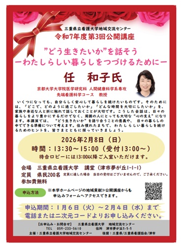 パンフレット:三重県立看護大学地域交流センター令和7年度第3回公開講座