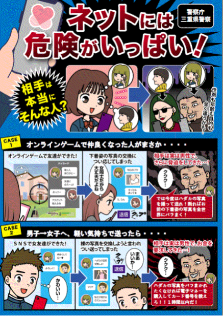 チラシ：ネットには危険がいっぱい！表面