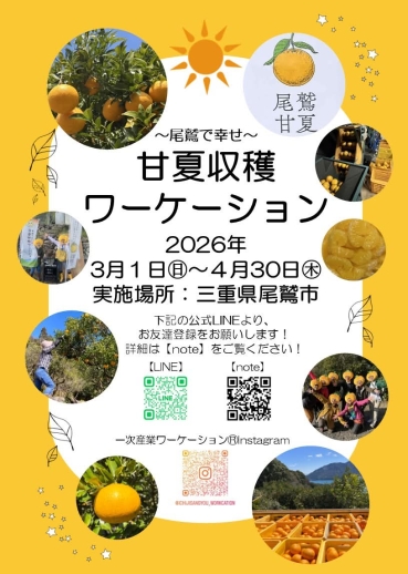 甘夏収穫ワーケーションチラシ（表）