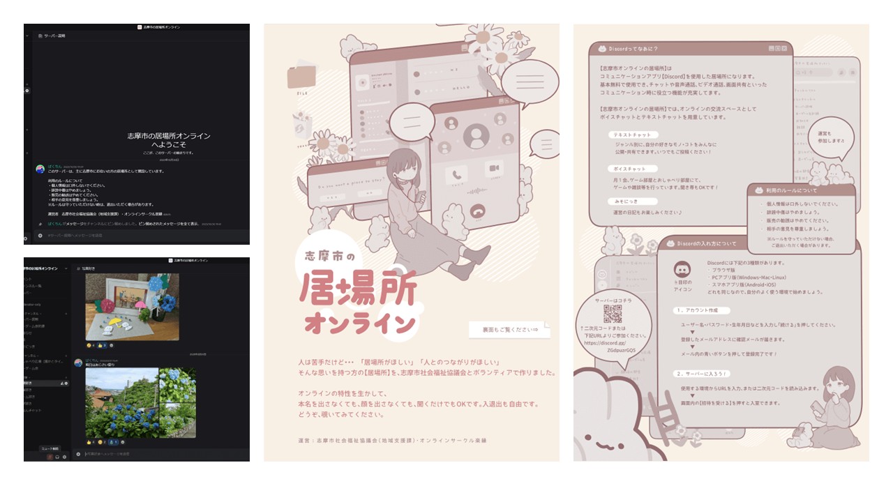 志摩市の居場所オンライン