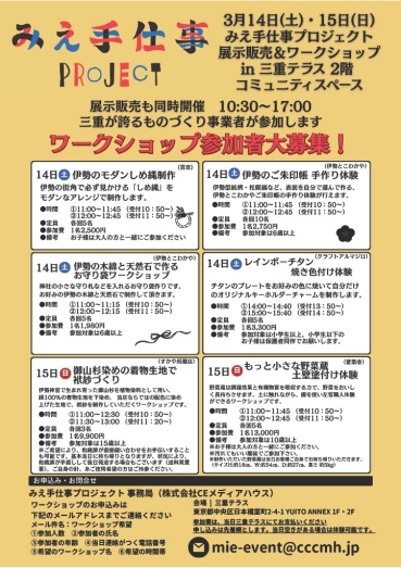 チラシ：【みえ手仕事プロジェクト】三重テラス