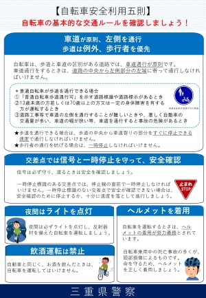 チラシ:自転車安全利用五則