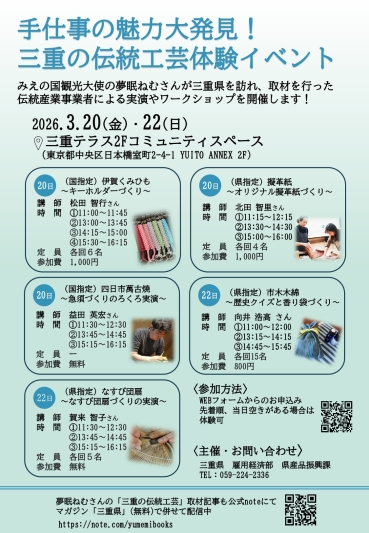 チラシ：手仕事の魅力大発見！三重の伝統工芸体験イベントを開催します！