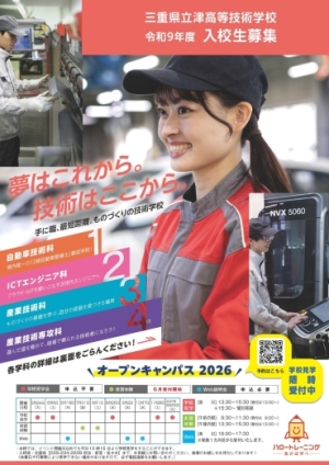 オープンキャンパスチラシ表面