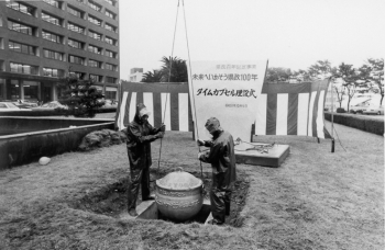 写真:昭和51年10月9日タイムカプセル埋設式の様子