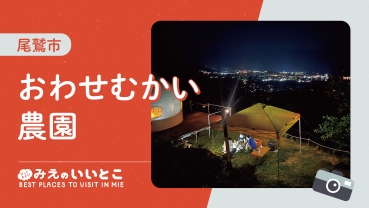 サムネイル:4月いいとこ動画 おわせむかい農園