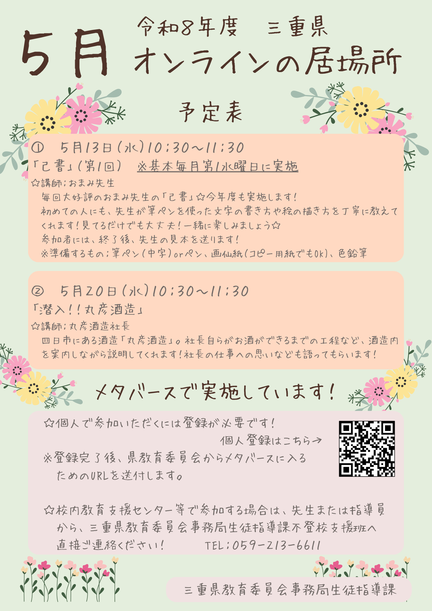 ＜５月予定表＞