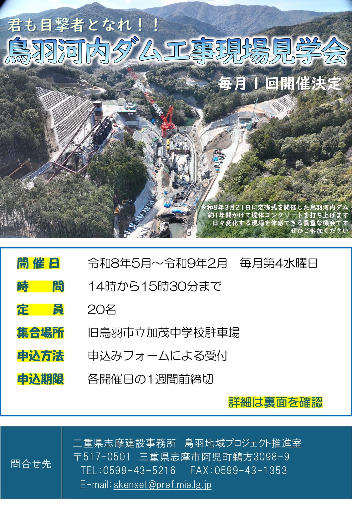 三重県｜ダム