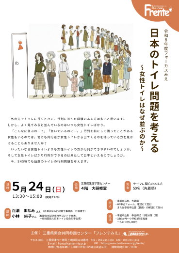 フォーカスみえ 日本のトイレ問題を考える　～女性トイレはなぜ並ぶのか～