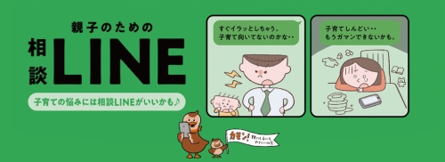 案内イラスト:親子のための相談LINE