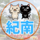 三重県立紀南高等学校・熊野青藍高等学校紀南校舎SNS画像