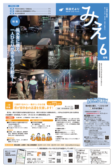 「県政だより みえ」６月号表紙
