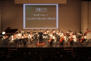 写真:三重ジュニア管弦楽団演奏会の様子