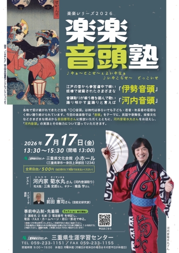 楽楽音頭塾