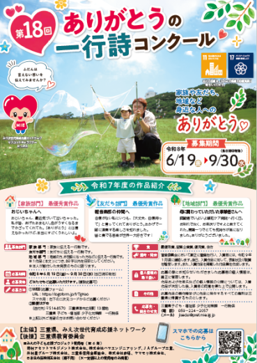 第18回「ありがとうの一行詩コンクール」 チラシ