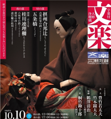 人形浄瑠璃 文楽チラシ画像