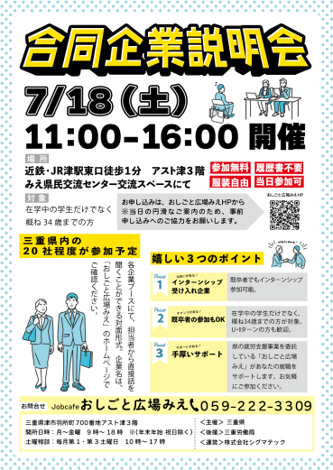 チラシ:おしごと広場みえ合同企業説明会