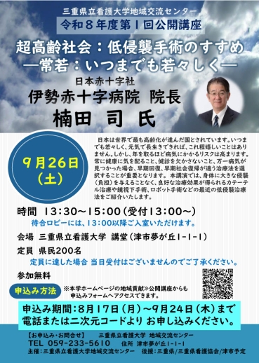 パンフレット:三重県立看護大学地域交流センター令和8年度第1回公開講座
