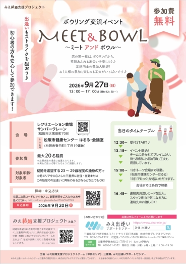 松阪市PTチラシ