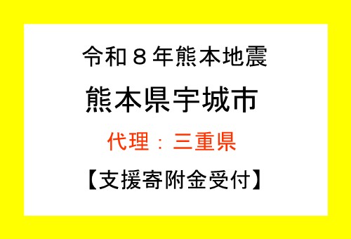 熊本地震